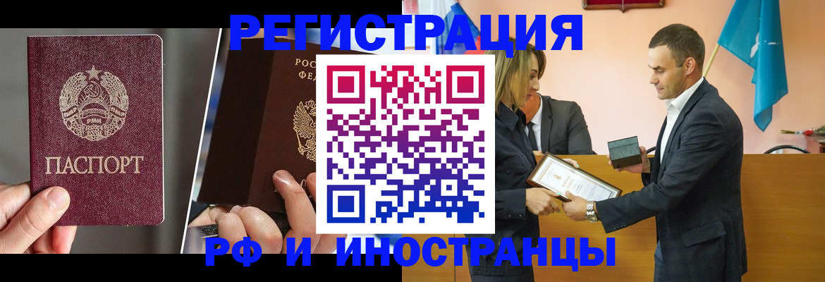 прописка для работы в Ишимбае